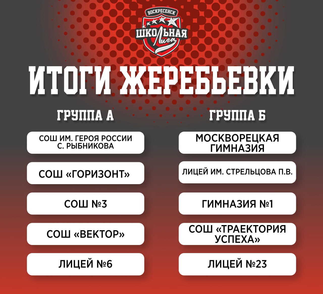 ✨🏆 Стартовал новый сезон Школьной лиги Воскресенска! 
